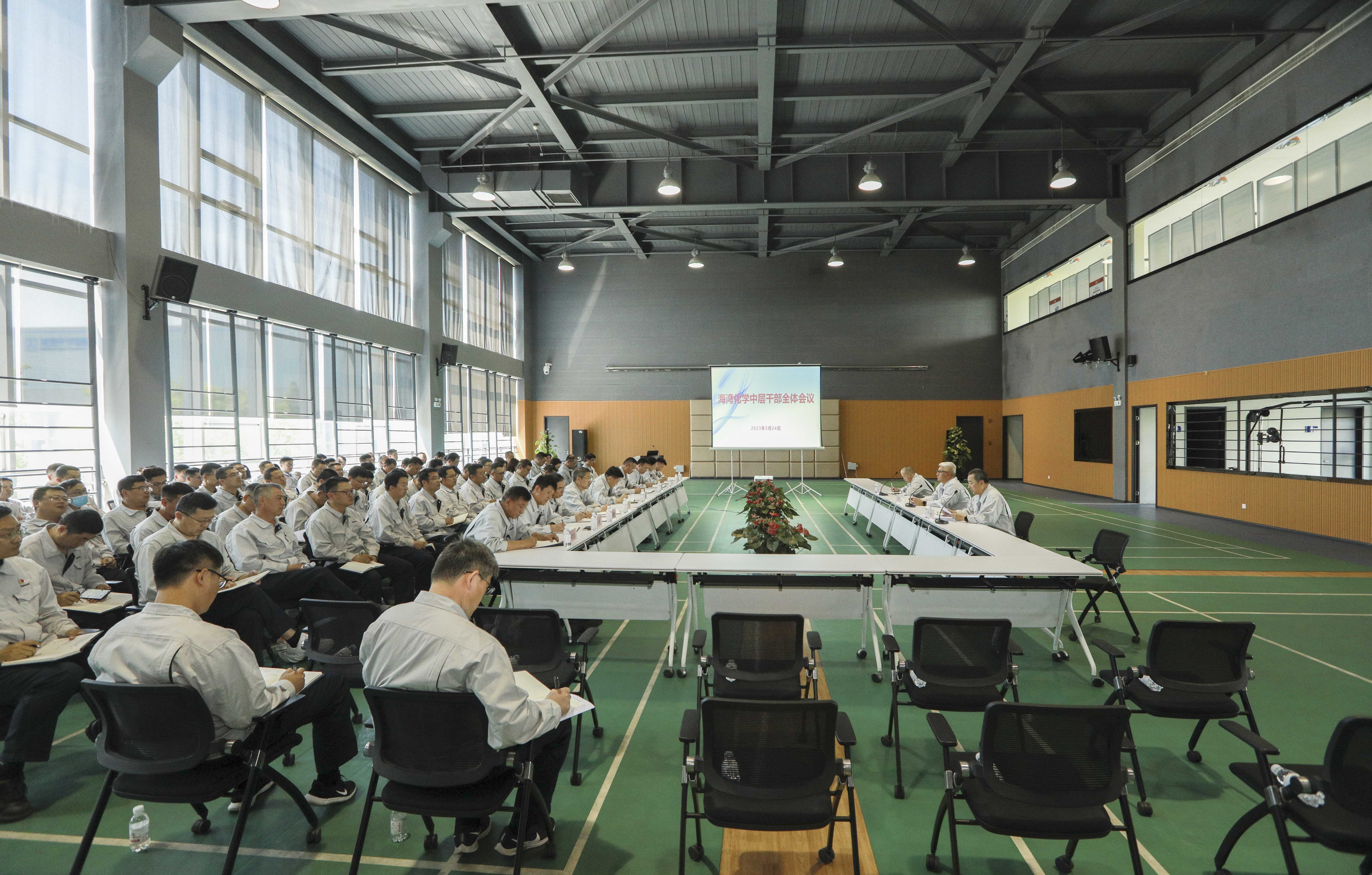 海灣化學(xué)召開中層幹(gan)部會議